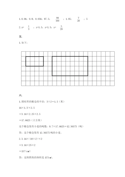 人教版数学六年级下册试题期末模拟检测卷含答案【突破训练】.docx