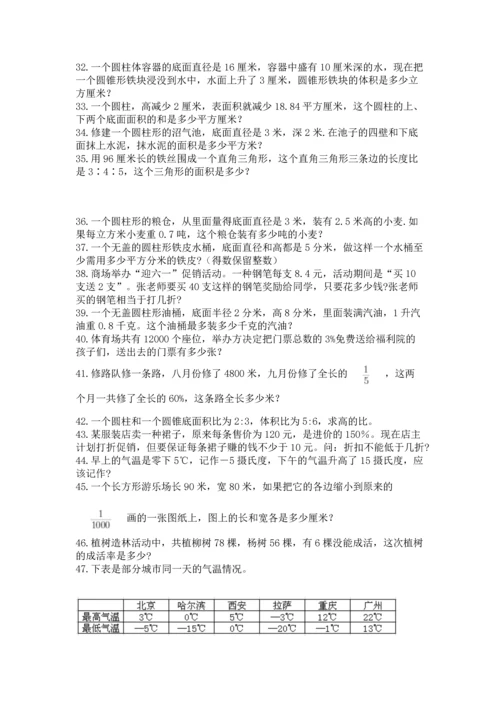 六年级小升初数学应用题50道带答案（综合卷）.docx