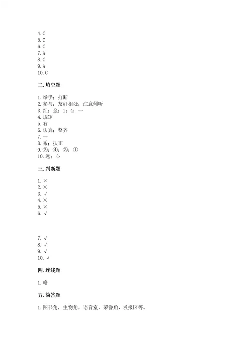 一年级道德与法治上册第二单元校园生活真快乐测试卷带答案研优卷