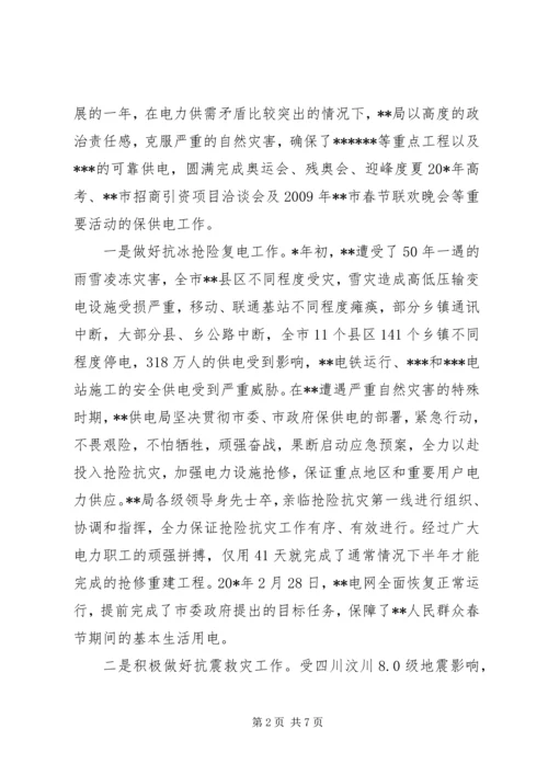 副市长在供电职工代表会上的讲话.docx