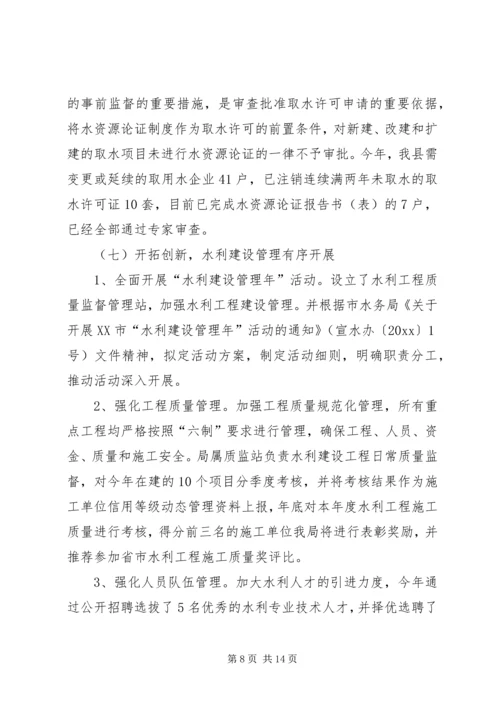 水利局的年度工作总结及工作计划.docx