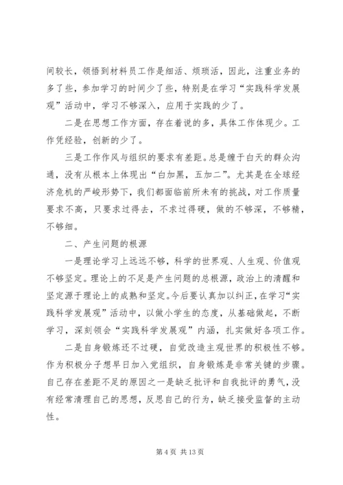 组织生活会资料1.docx