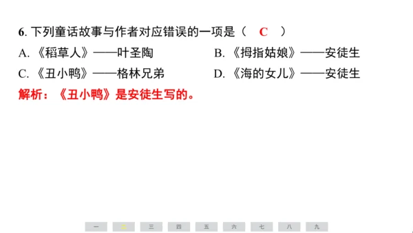 统编版语文三年级上册（江苏专用）第三单元素养测评卷课件