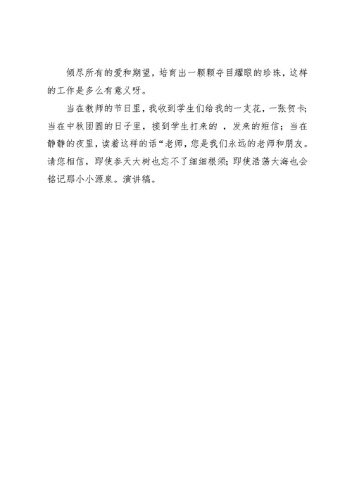 教师爱岗敬业演讲稿