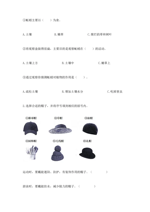 教科版二年级上册科学期末测试卷（综合卷）.docx