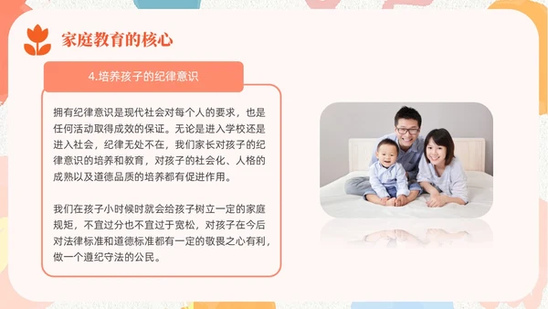 简约风小清新橙色蓝色家庭教育经验分享培训PPT课件