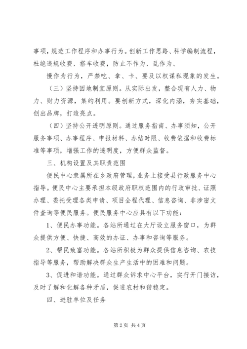 镇便民服务中心建设工作实施方案.docx