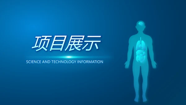 蓝色医学影像数字化医疗技术工作总结动态PPT