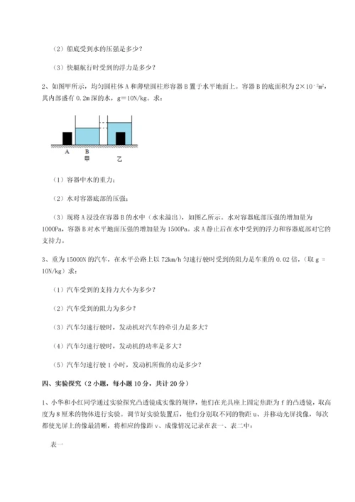 第四次月考滚动检测卷-乌鲁木齐第四中学物理八年级下册期末考试同步测试练习题（含答案详解）.docx