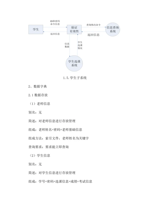 教务综合管理系统需求分析报告.docx