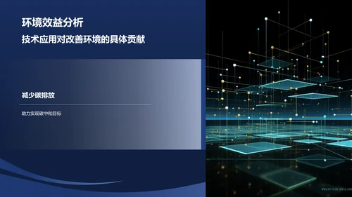 蓝色高效清洁能源转换技术PPT模板