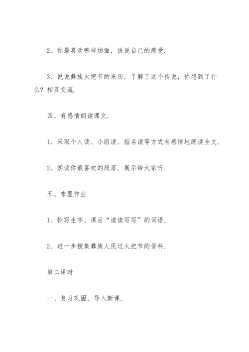 有关火把节教案4篇.docx