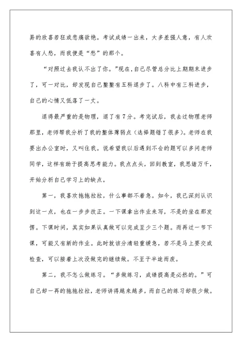 2022期中考试总结作文集合10篇