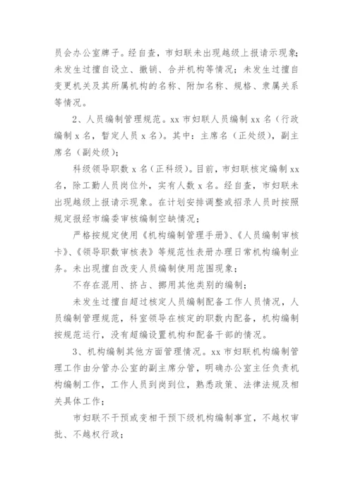 机构编制执行情况自查报告_1.docx