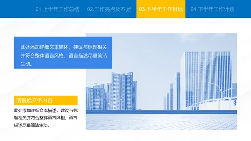 城市背景商业建设工作总结通用PPT模板