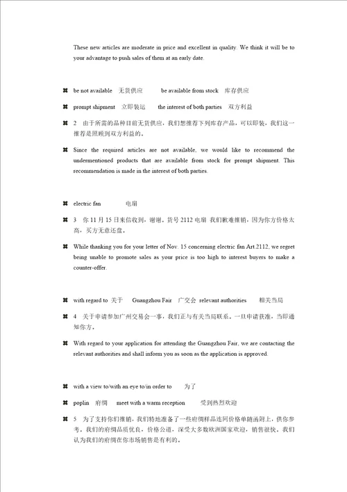 英文函电课后习题答案