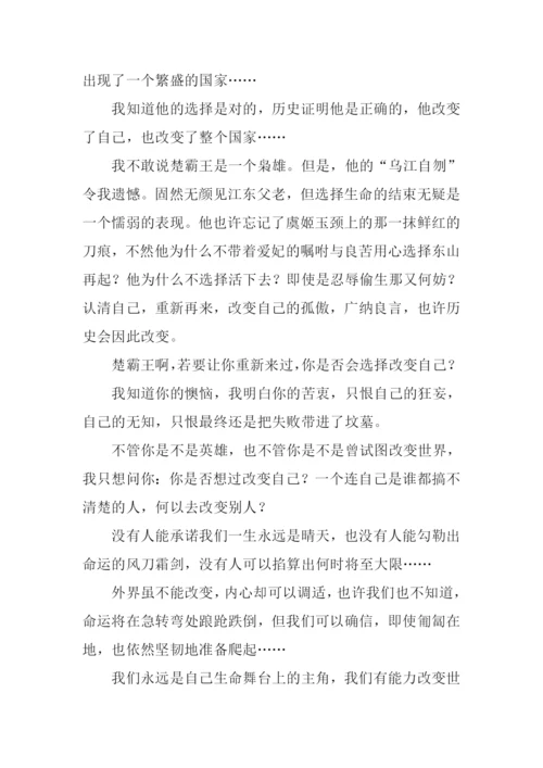 关于改变自己的作文-1.docx