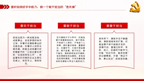 纪委监委廉政党课讲政治重廉洁守纪律PPT模板