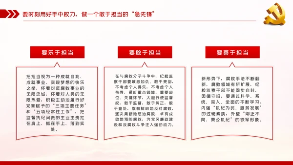纪委监委廉政党课讲政治重廉洁守纪律PPT模板
