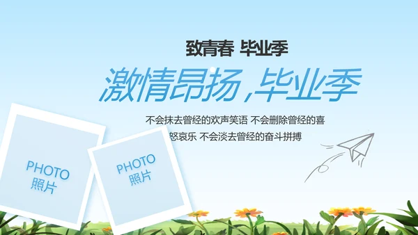 致青春毕业季青春毕业纪念册PPT