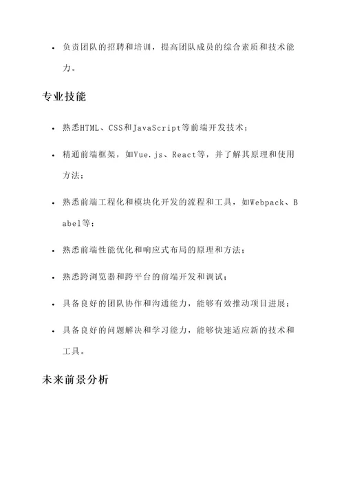 简历web前端工作内容