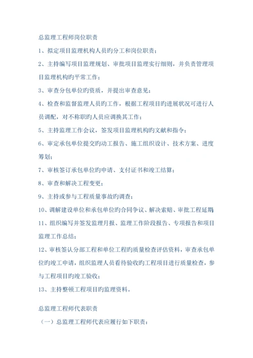 关键工程监理有限公司岗位基本职责.docx