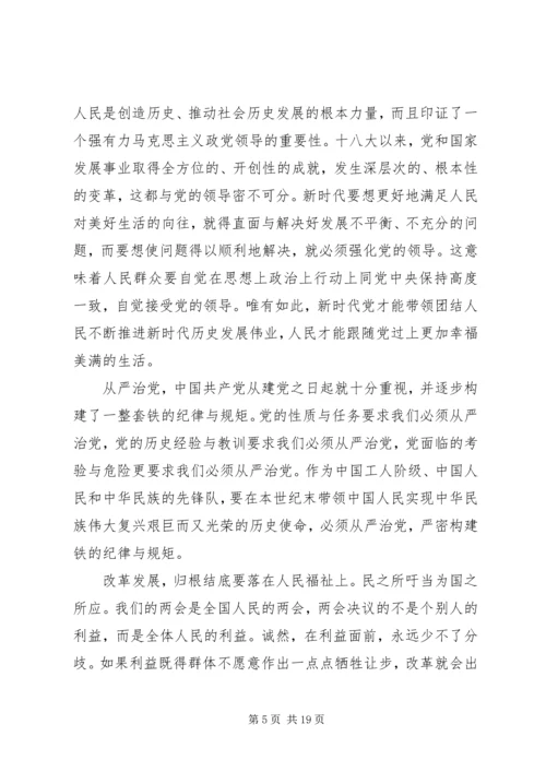 学习《共产党员的初心和使命》有感七篇.docx