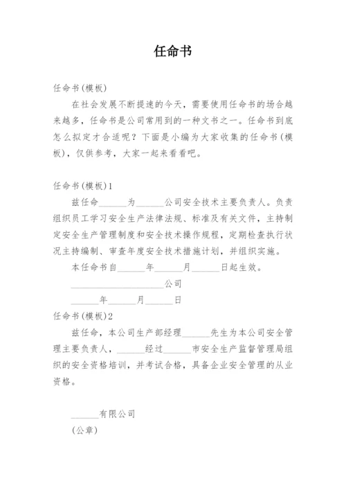 任命书.docx