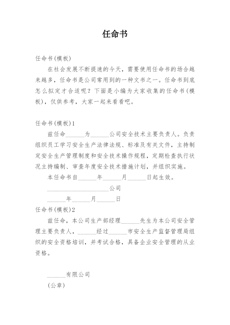 任命书.docx