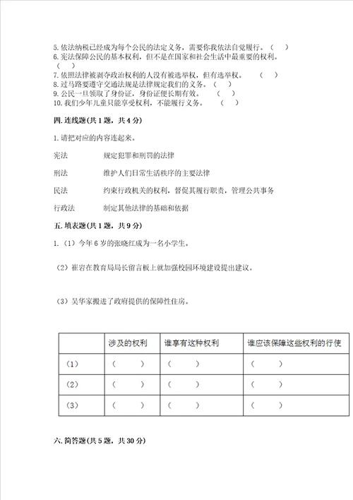 2022年六年级上册道德与法治期中测试卷含答案名师推荐