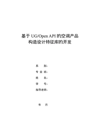 机械专业模板