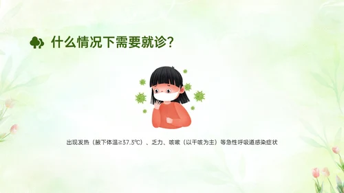 绿色清新简约春季流行病预防主题班会PPT课件春季传染病预防
