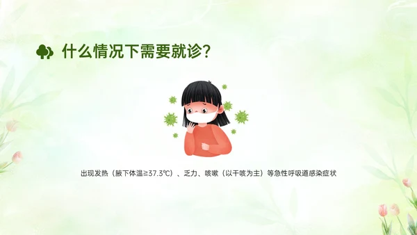 绿色清新简约春季流行病预防主题班会PPT课件春季传染病预防