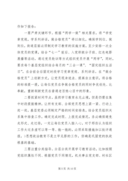 党委“两学一做”学习教育工作阶段性总结.docx