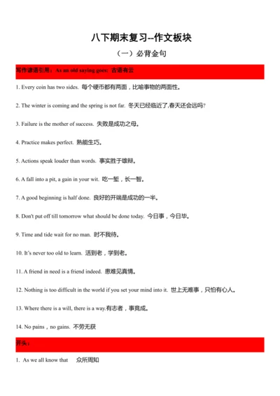 人教版新目标八年级下册期末复习--作文板块（含范文）
