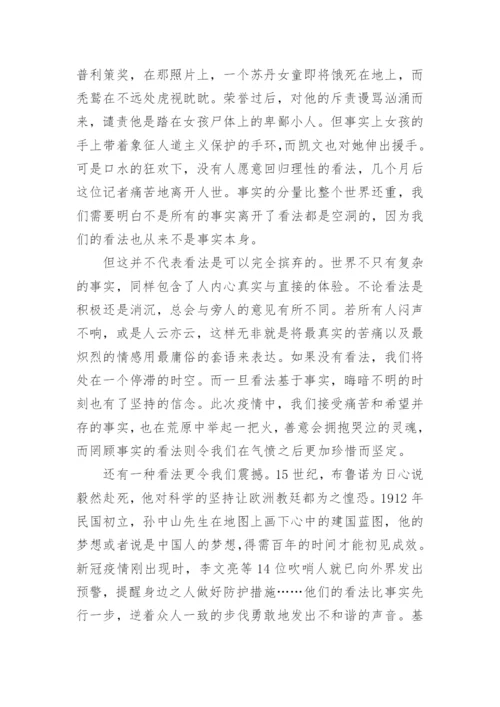 看法与事实议论文.docx