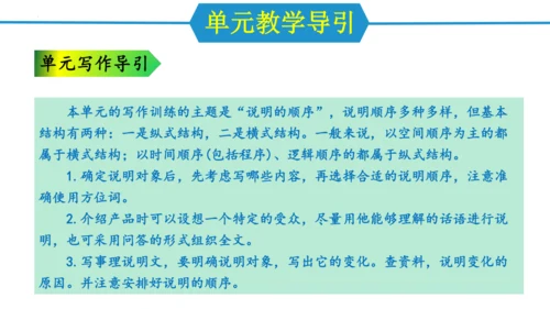 八年级语文下册同步备课系列（统编版）第二单元（单元解读课件）(共19张PPT)