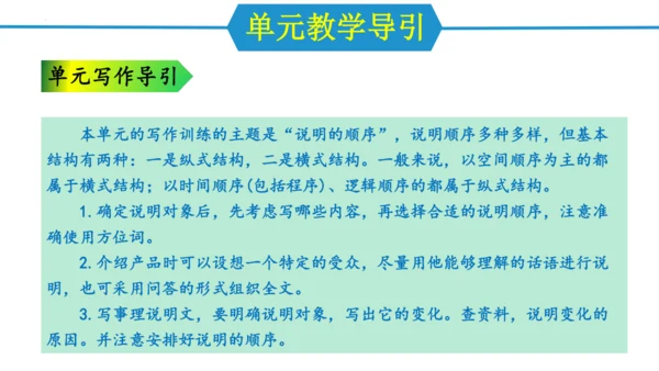 八年级语文下册同步备课系列（统编版）第二单元（单元解读课件）(共19张PPT)
