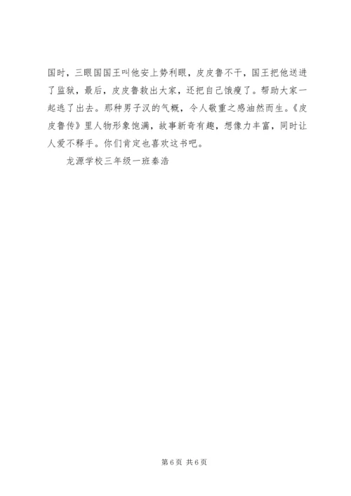读《嚼一片苹果皮》有感.docx