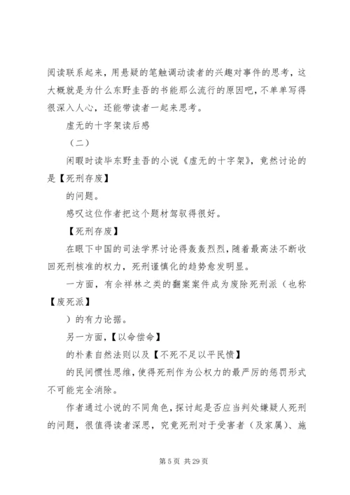 虚无的十字架读后感3篇.docx