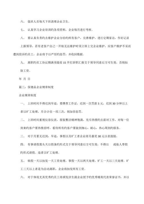 保健品公司管理制度范文.docx