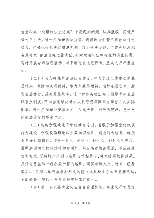 年度政法队伍建设工作总结.docx