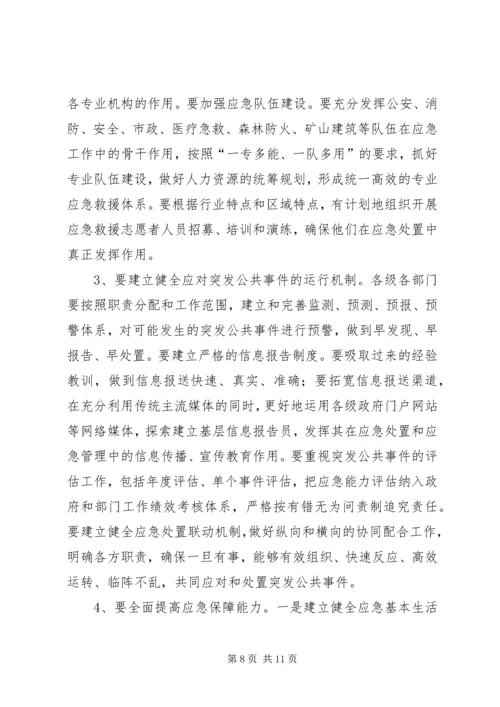 县应急管理讲话.docx