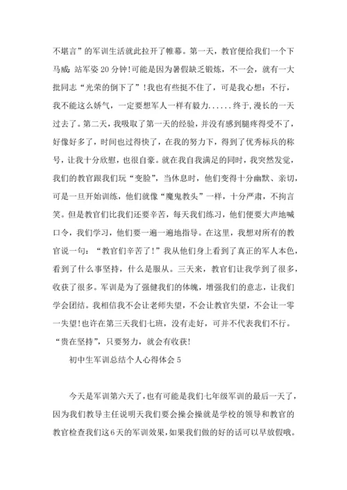 初中生军训总结个人心得体会.docx