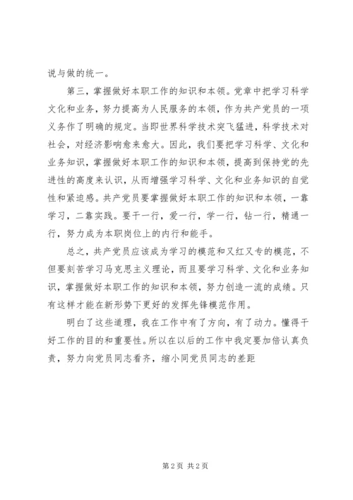 在职人员思想汇报 (4).docx