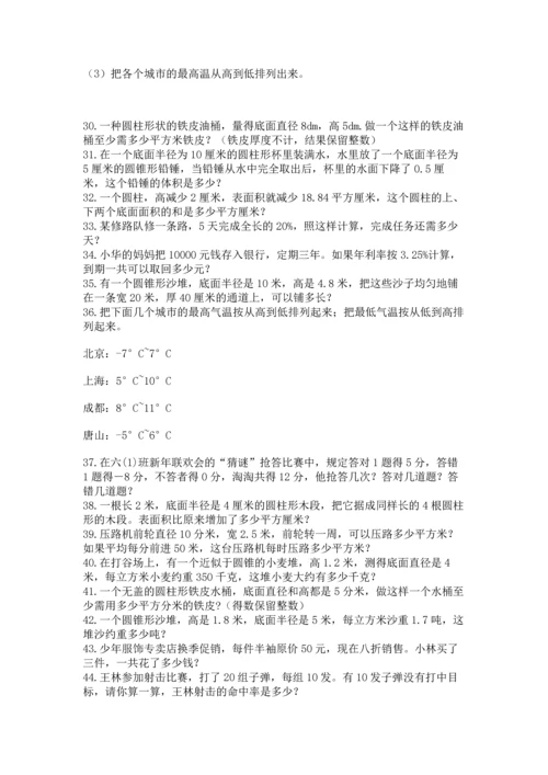 六年级小升初数学解决问题50道精品（典型题）.docx