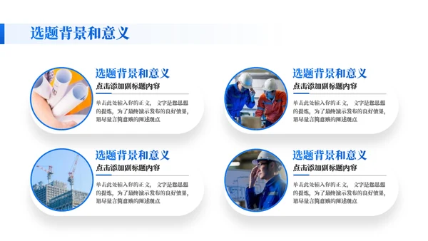 土木建筑工程工地毕业答辩模板