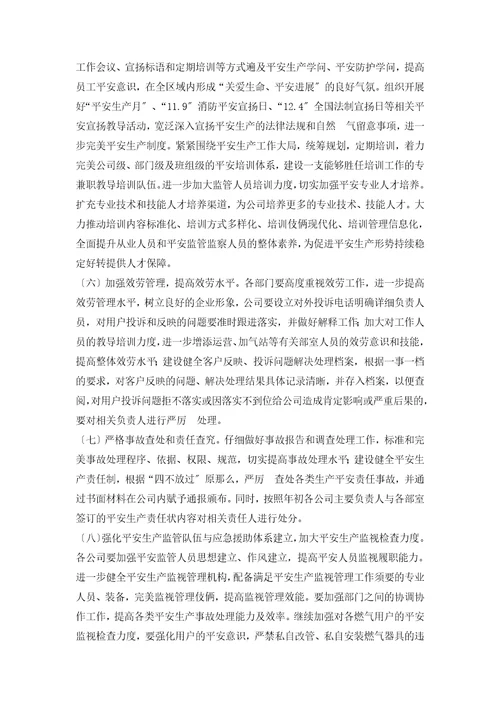 春节消防安全管理方案