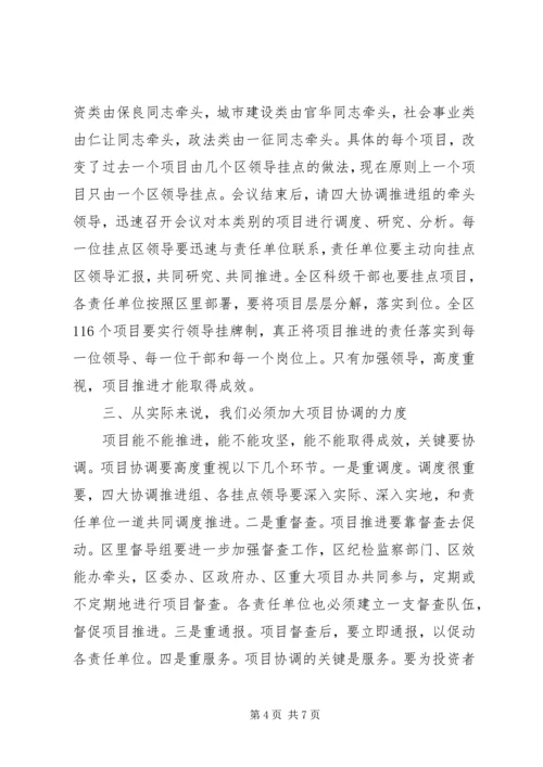 区长在重点项目调研会发言.docx