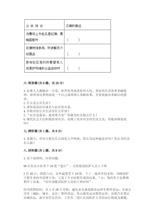 道德与法治五年级下册第二单元《公共生活靠大家》测试卷（名师系列）.docx